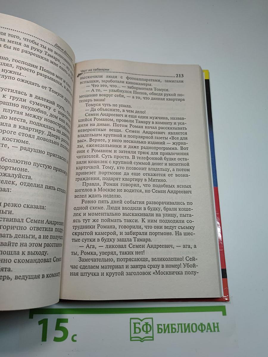 Чёрт из табакерки