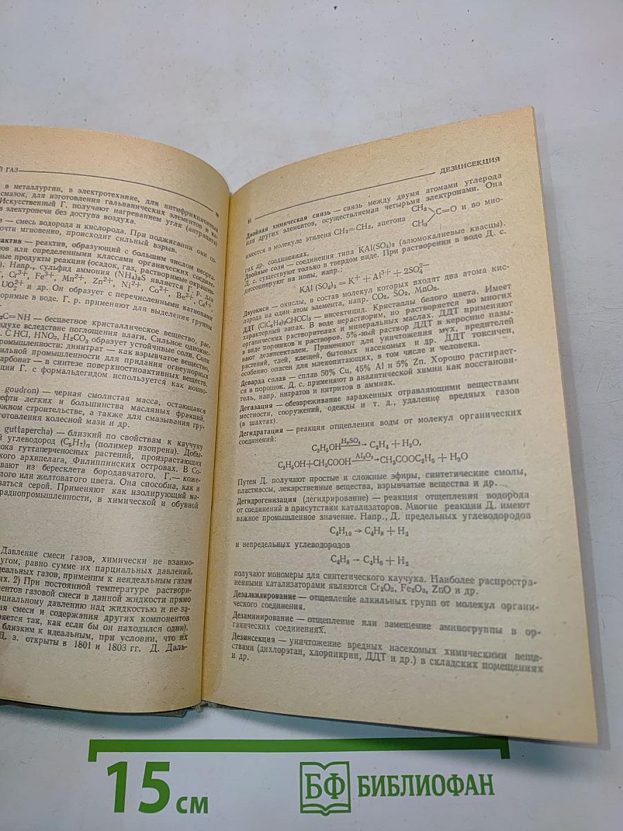 Словарь химических терминов. Пособие для учащихся