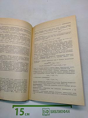Словарь химических терминов. Пособие для учащихся