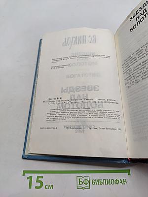 Звезды над болотом