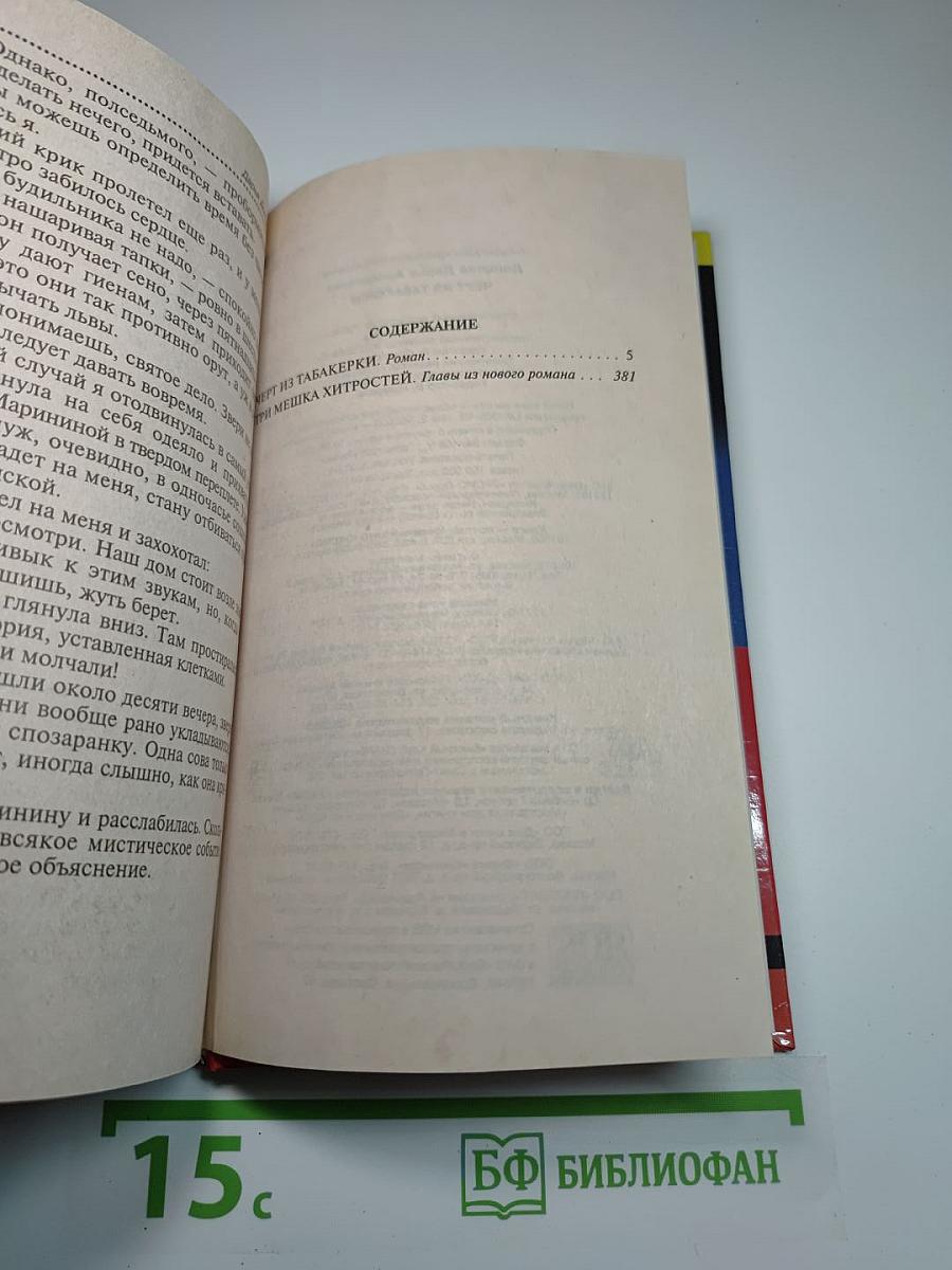 Чёрт из табакерки
