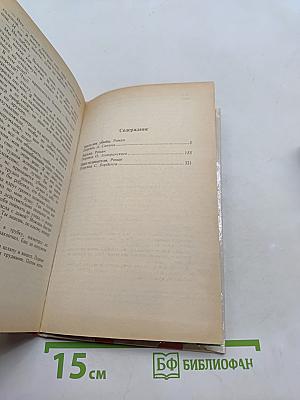 Собрание сочинений в четырех томах. Том 2
