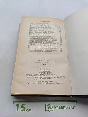 Приключения Шерлока Холмса. Том 2
