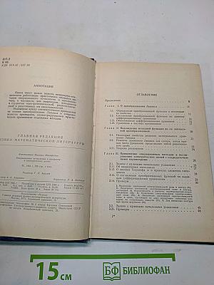 Операционное исчисление и процессы в электрических цепях