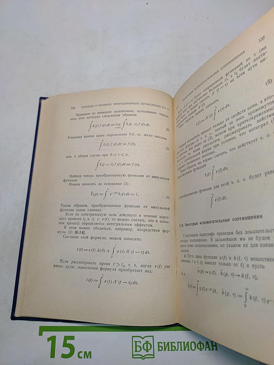 Операционное исчисление и процессы в электрических цепях