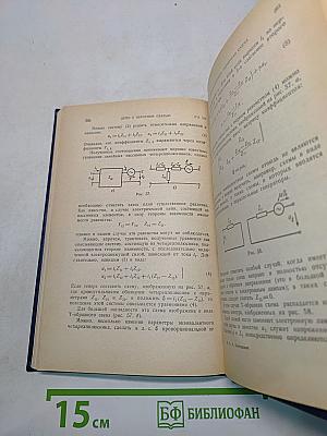 Операционное исчисление и процессы в электрических цепях
