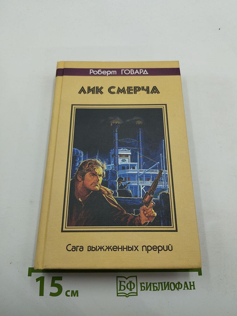 Лик смерча