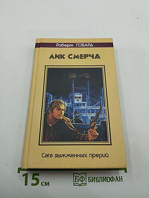 Лик смерча