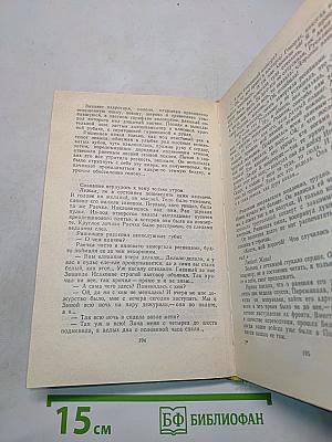В самом конце войны