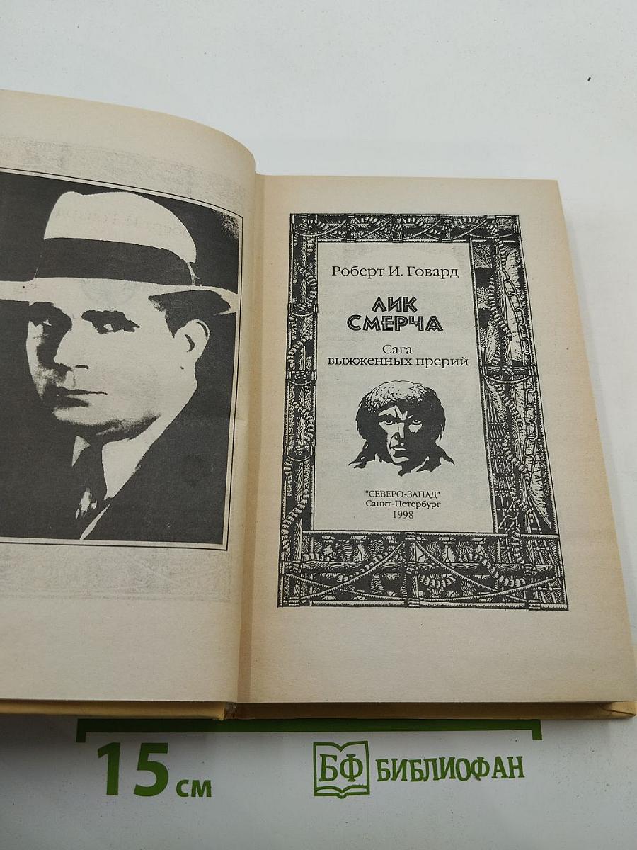 Лик смерча