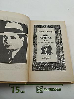 Лик смерча