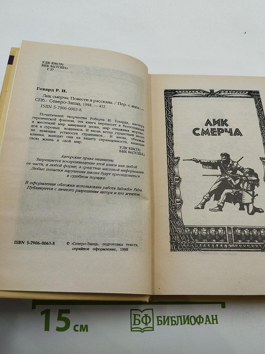 Лик смерча