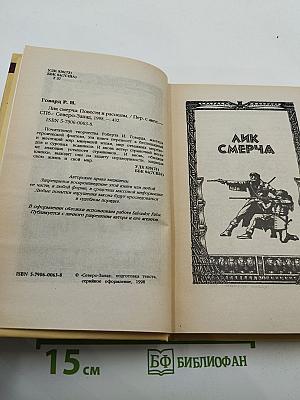 Лик смерча