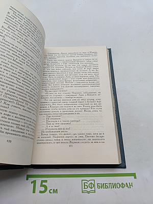 Собрание сочинений в четырех томах. Том 4