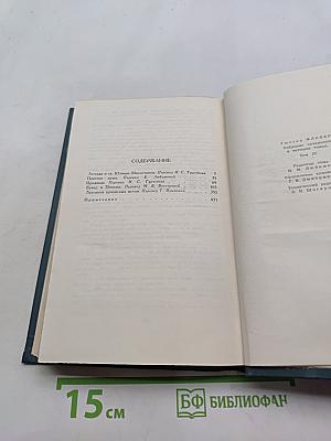 Собрание сочинений в четырех томах. Том 4