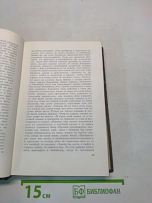 Собрание сочинений. Том тринадцатый. Ругон-Маккары. Мечта. Человек-зверь