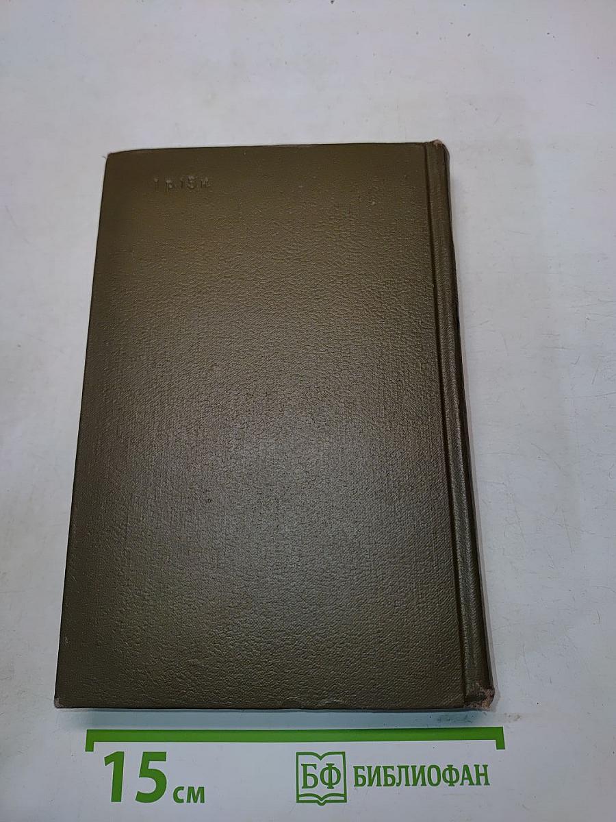 Собрание сочинений. Том тринадцатый. Ругон-Маккары. Мечта. Человек-зверь