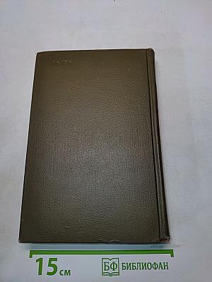 Собрание сочинений. Том тринадцатый. Ругон-Маккары. Мечта. Человек-зверь