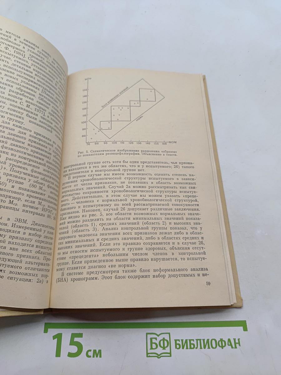 Природные лечебные факторы и биологические ритмы