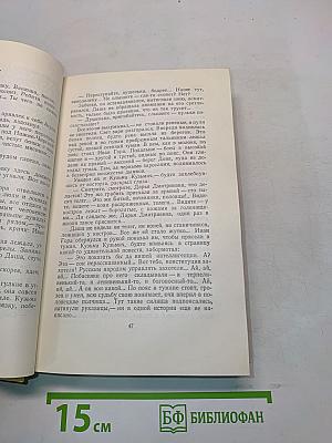 Собрание сочинений. Том шестой. Хождение по мукам. Книга третья. Хлеб