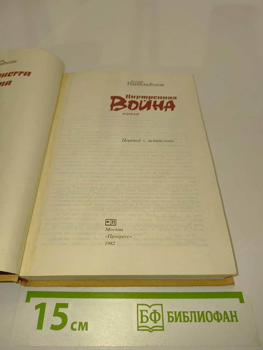 Внутренняя война
