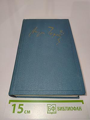 Собрание сочинений и писем в тридцати томах. Том седьмой. Сочинения. 1888-1891