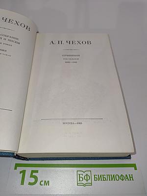 Собрание сочинений и писем в тридцати томах. Том седьмой. Сочинения. 1888-1891
