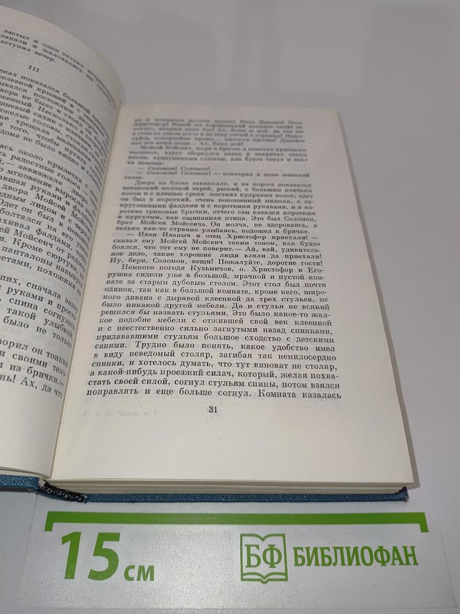 Собрание сочинений и писем в тридцати томах. Том седьмой. Сочинения. 1888-1891