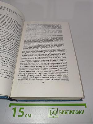 Собрание сочинений и писем в тридцати томах. Том седьмой. Сочинения. 1888-1891