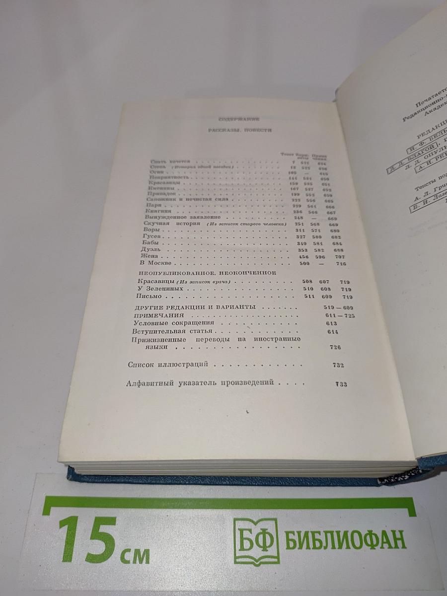Собрание сочинений и писем в тридцати томах. Том седьмой. Сочинения. 1888-1891