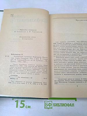 Безобразная герцогиня Марта фон Маульбах. Семья Опперман