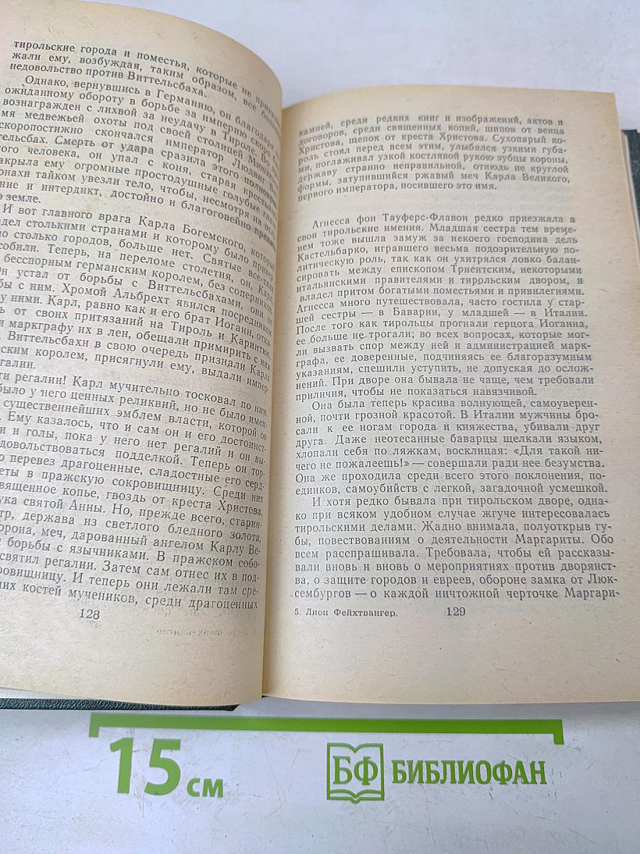 Безобразная герцогиня Марта фон Маульбах. Семья Опперман