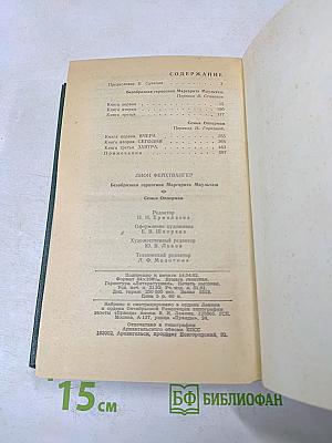 Безобразная герцогиня Марта фон Маульбах. Семья Опперман