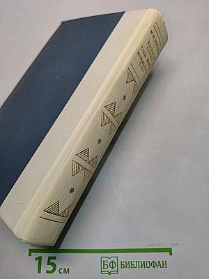 Кладовая солнца. Глаза земли. Корабельная чаща