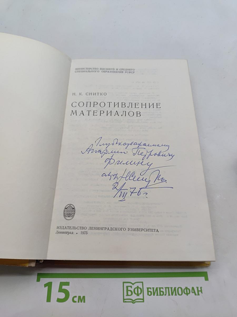 Сопротивление материалов