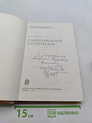 Сопротивление материалов