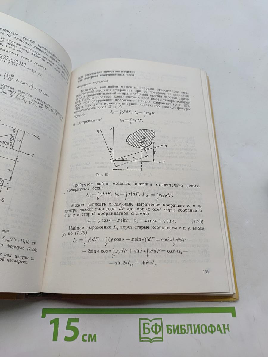 Сопротивление материалов