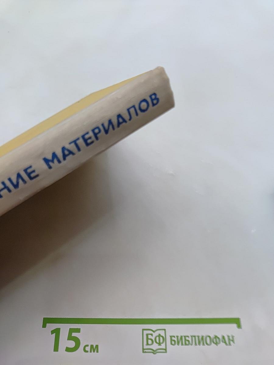 Сопротивление материалов
