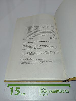 Вильям Шекспир. Собрание сочинений. Том 4