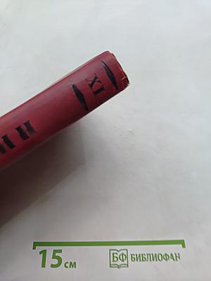 Ленин. Том XI