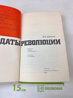Солдаты революции