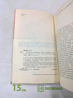 Солдаты революции