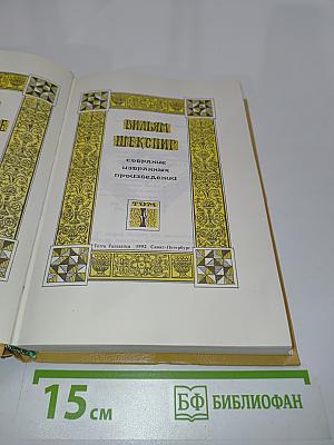Вильям Шекспир. Собрание сочинений, т.1
