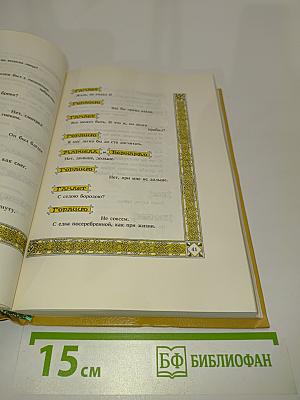 Вильям Шекспир. Собрание сочинений, т.1