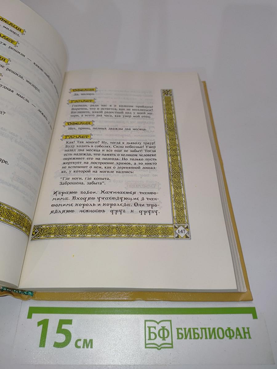 Вильям Шекспир. Собрание сочинений, т.1