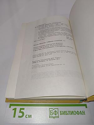Вильям Шекспир. Собрание сочинений, т.1