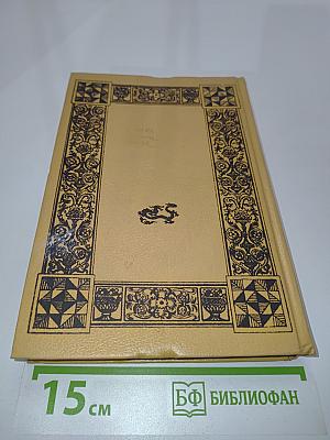 Вильям Шекспир. Собрание сочинений, т.1