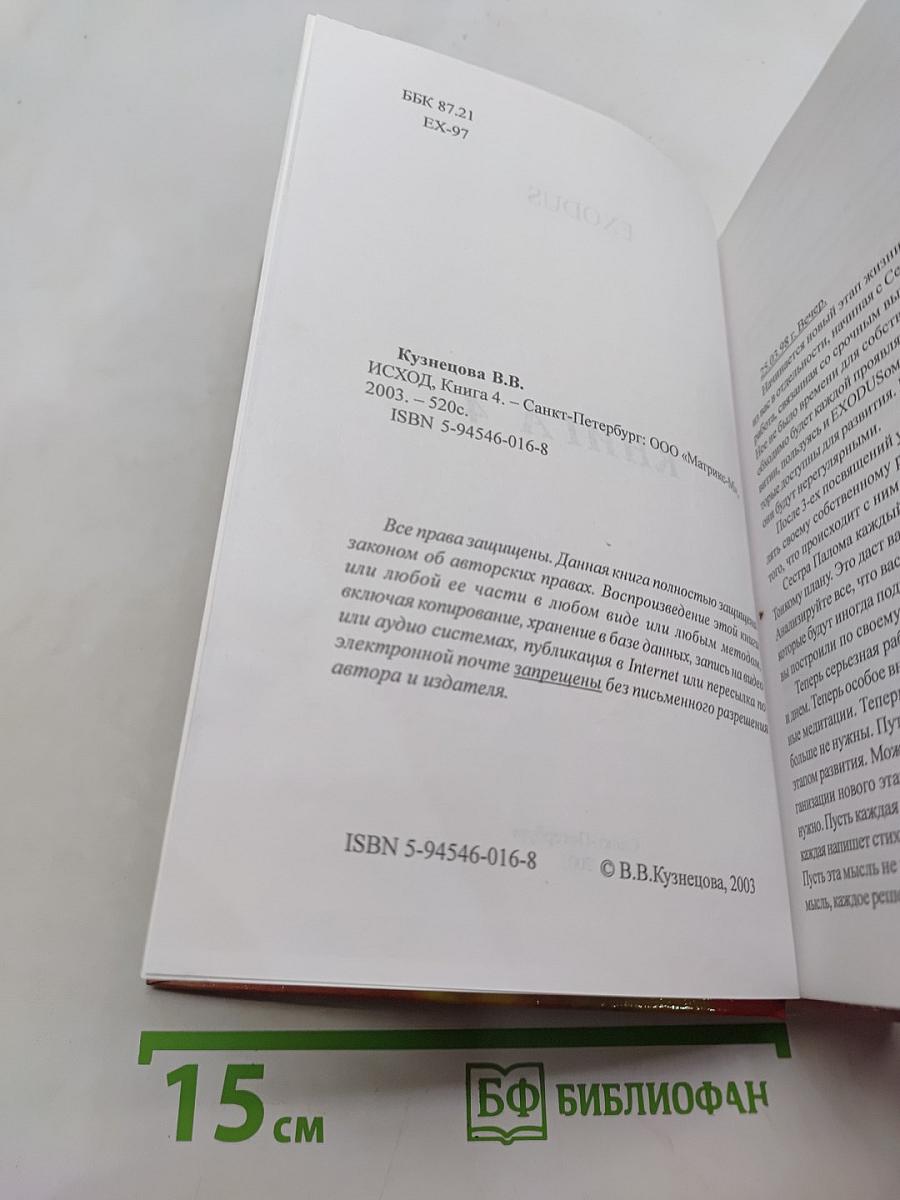 Exodus. книга 4