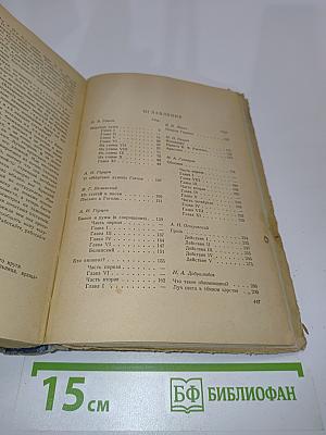 Русская литература. Хрестоматия для 9 класса средней школы. Часть 1