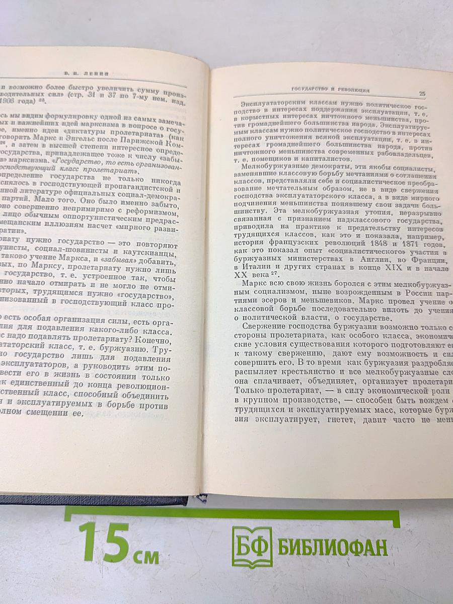 Полное собрание сочинений. Том 33. Государство и революция